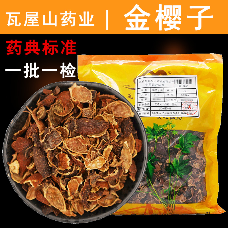 金樱子肉瓦屋山药业中药饮片