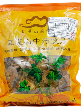 酒大黄瓦屋山药业中药饮片
