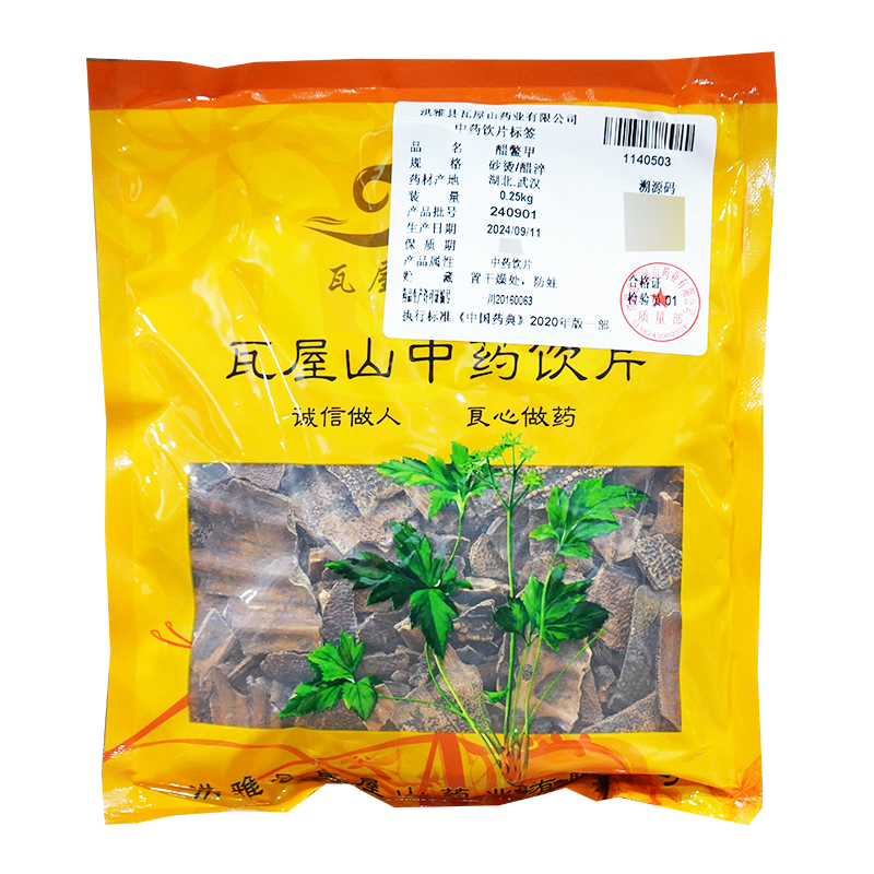 瓦屋山药业中药饮片 醋鳖甲 砂烫醋淬 中药材抓配 中药材店铺大全