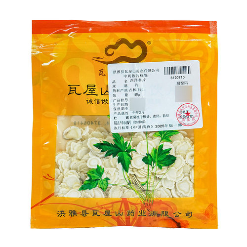 西洋参片瓦屋山药业中药饮片