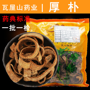 丝一等 中药材抓配 厚朴 瓦屋山药业中药饮片 中药材店铺大全