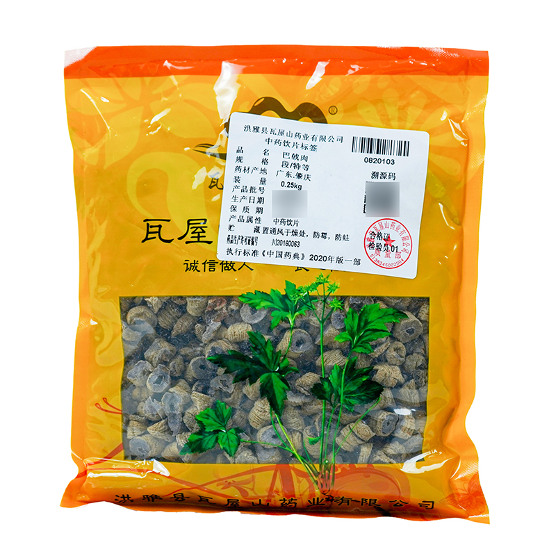 巴戟肉瓦屋山药业中药饮片
