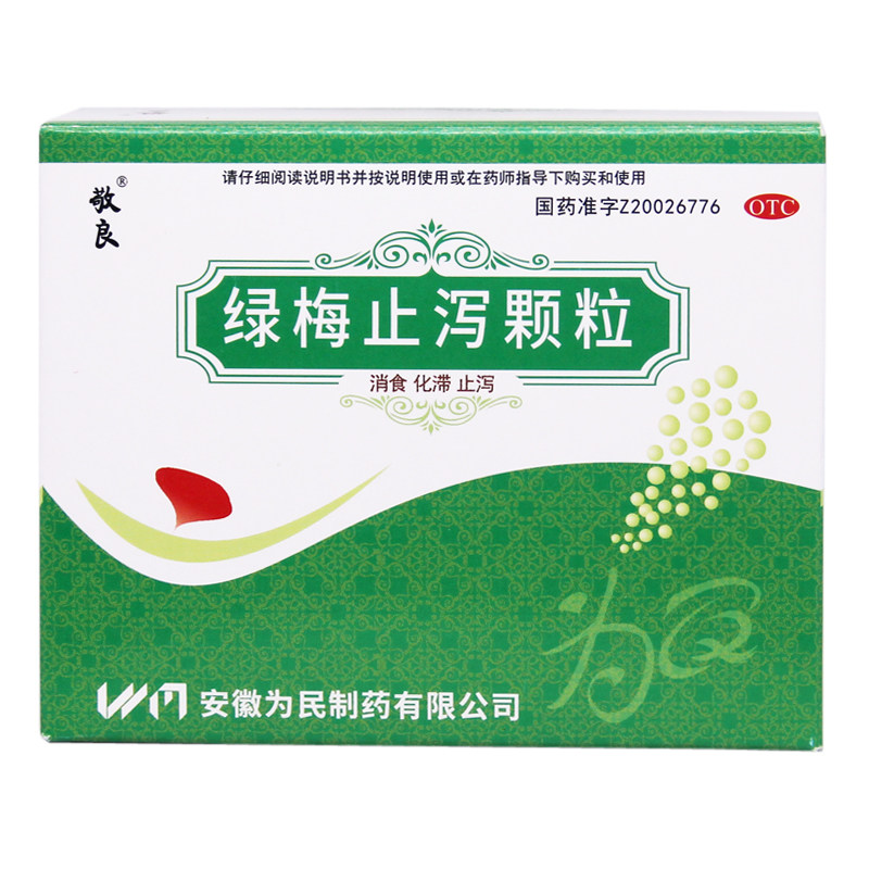 敬良 绿梅止泻颗粒 10g*10袋/盒 otc