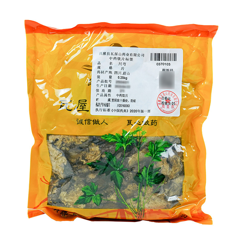 川芎瓦屋山药业中药饮片