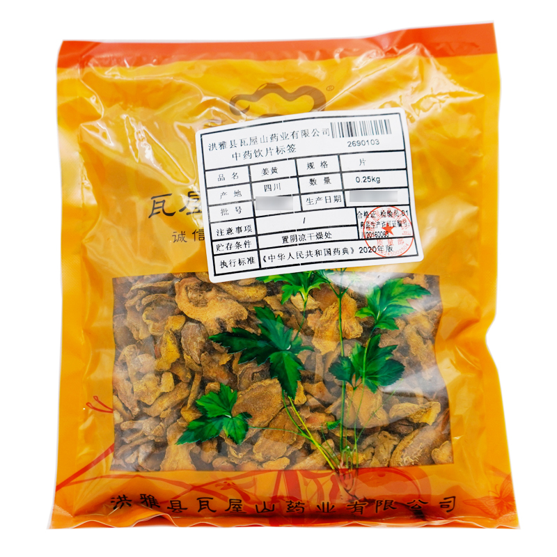 姜黄瓦屋山药业中药饮片