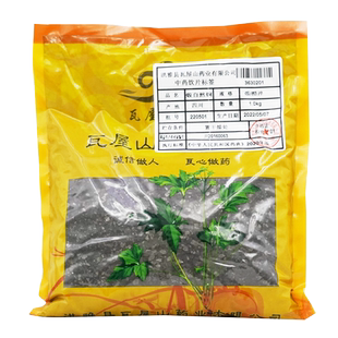 瓦屋山药业中药饮片 煅自然铜 煅醋淬 中药材抓配 中药材店铺大全