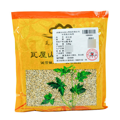 浮小麦瓦屋山药业中药饮片
