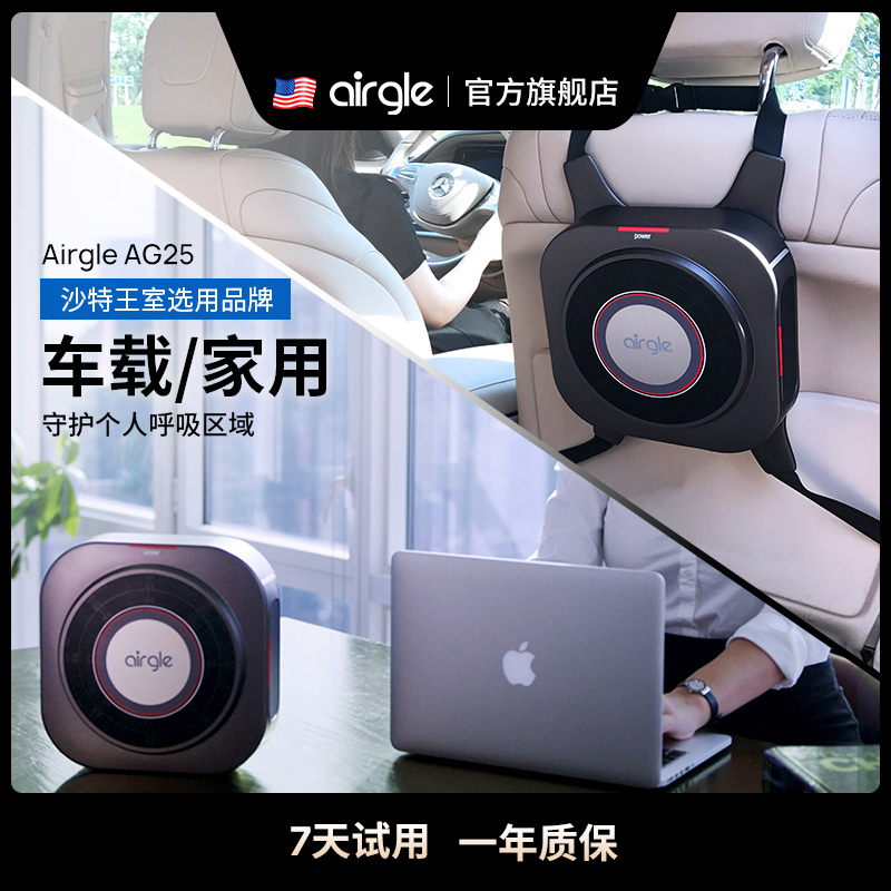 车载家用净化奥郎格AirgleAG25