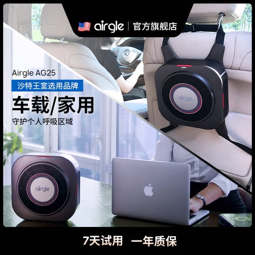 车载家用净化奥郎格AirgleAG25