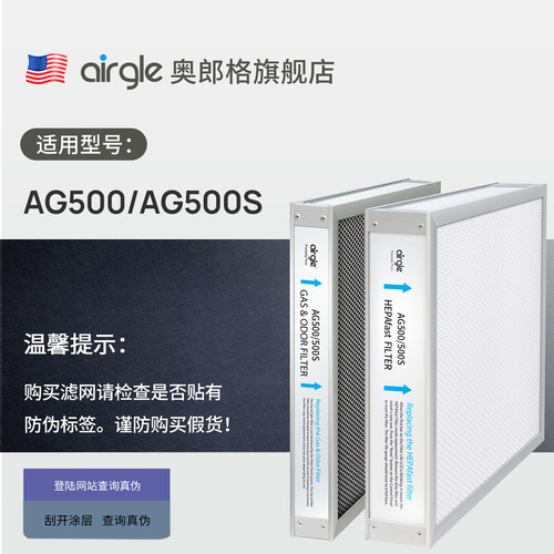 奥郎格AirgleAG500/S原装滤网