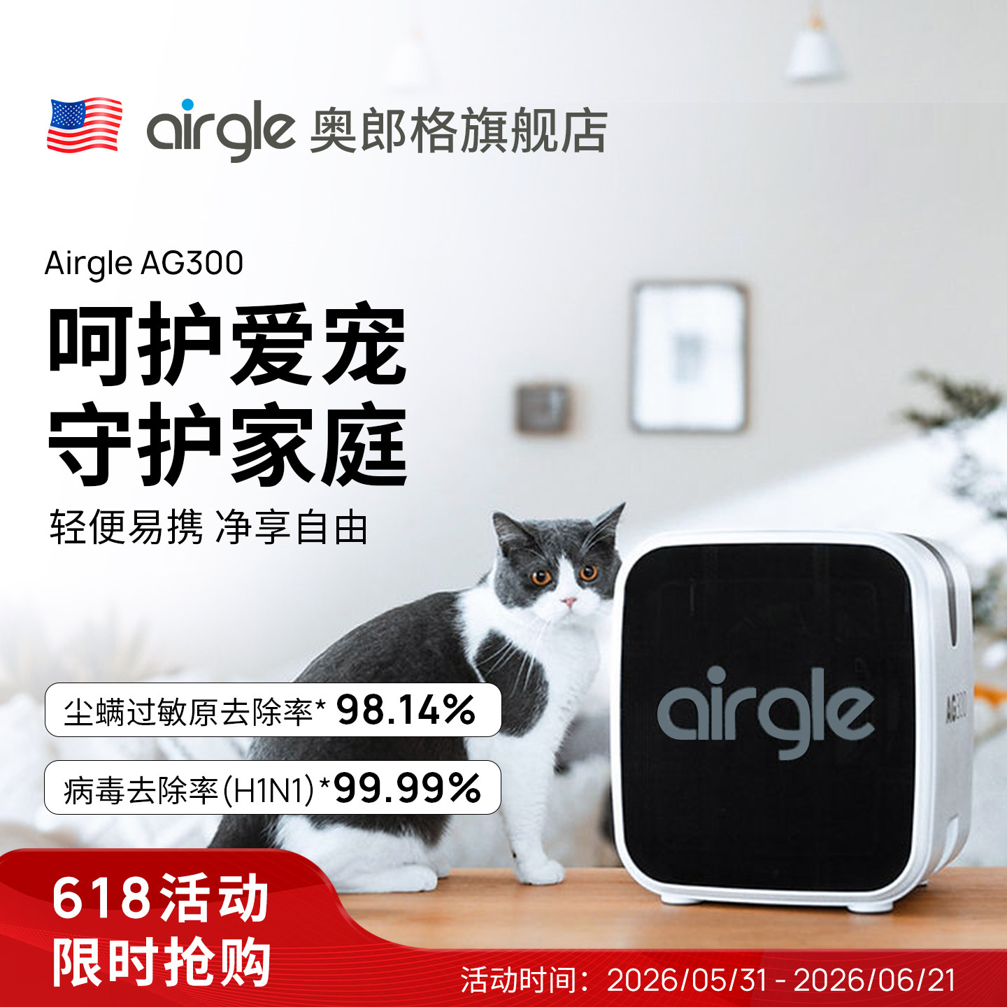 美国airgle奥郎格便携除甲醛除细菌病毒家用空气净化器AG300