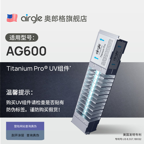 奥郎格AirgleAG600UV原装配件