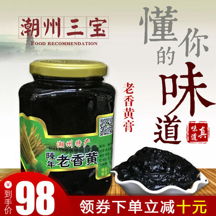 潮州特产佛手果陈年老香黄膏膏状手信潮州三宝老香黄膏