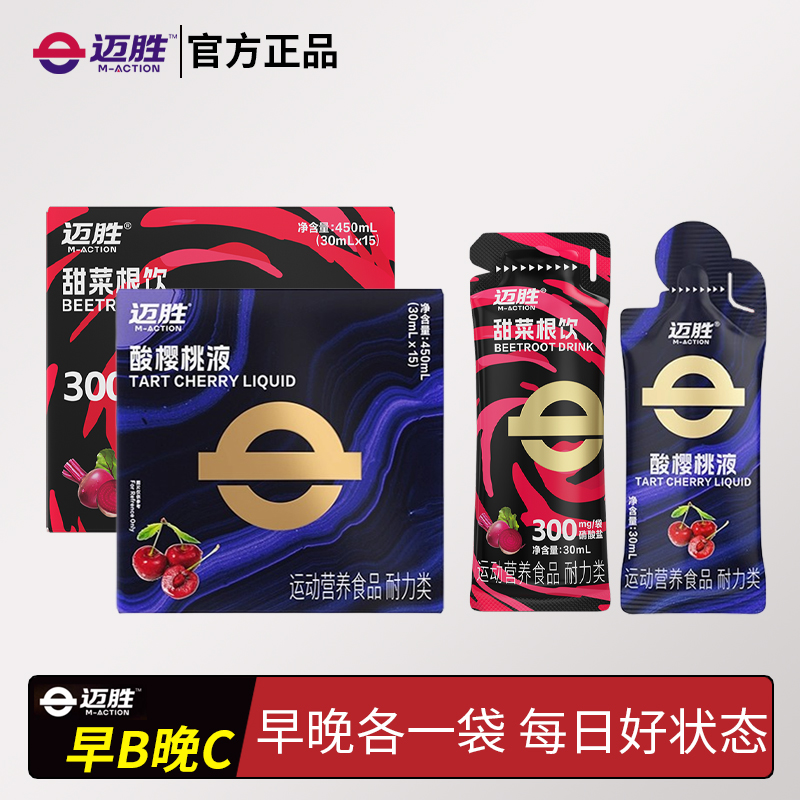迈胜甜菜根饮酸樱桃液运动组合