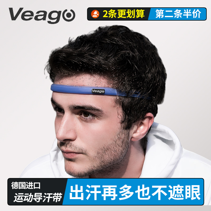 德国veago导汗带硅胶止汗带排汗