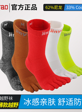 JY景遥5.0超薄越野袜五指袜男女徒步COOLMAX耐磨运动中筒高帮袜子