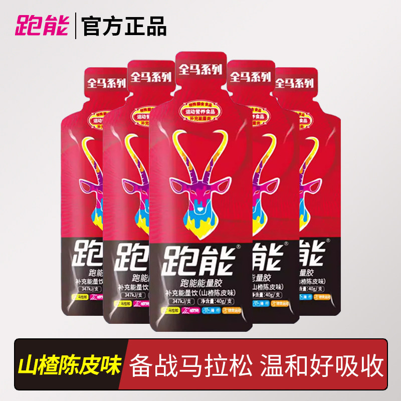 跑能能量胶山楂陈皮味 跑步骑行全马系列能量胶 补充能量电解质