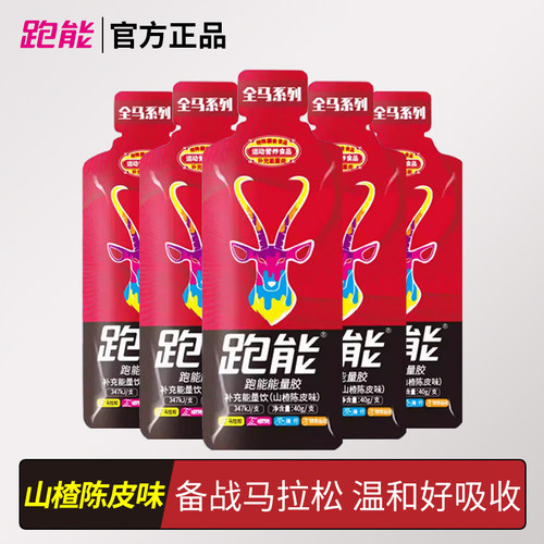 跑能能量胶山楂陈皮味 跑步骑行全马系列能量胶 补充能量电解质