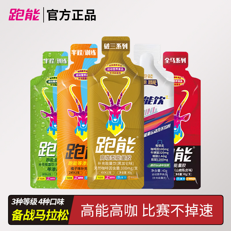 马拉松专用跑能能量胶