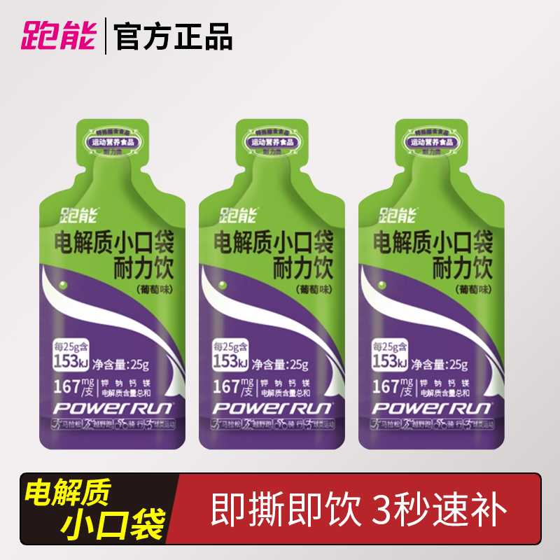 跑能电解质小口袋运动抽筋能量胶饮料跑步马拉松比赛骑行运动补盐