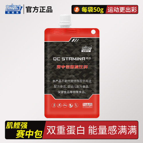 肌鲣强赛中包提升耐力饱腹完赛