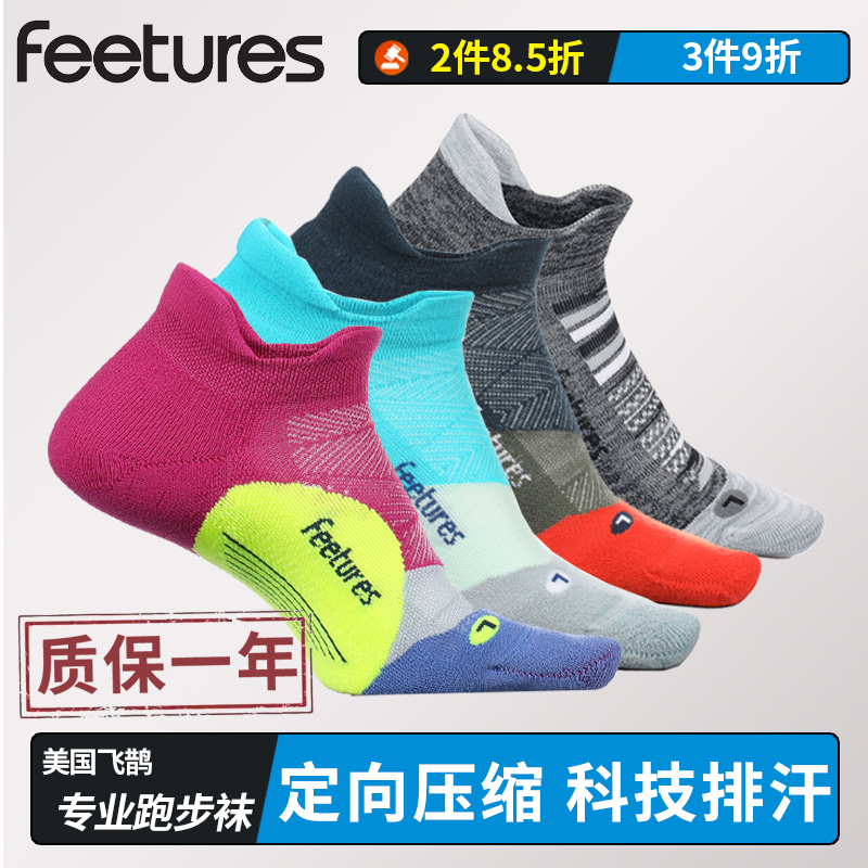 feetures美国越野减震压缩跑步袜