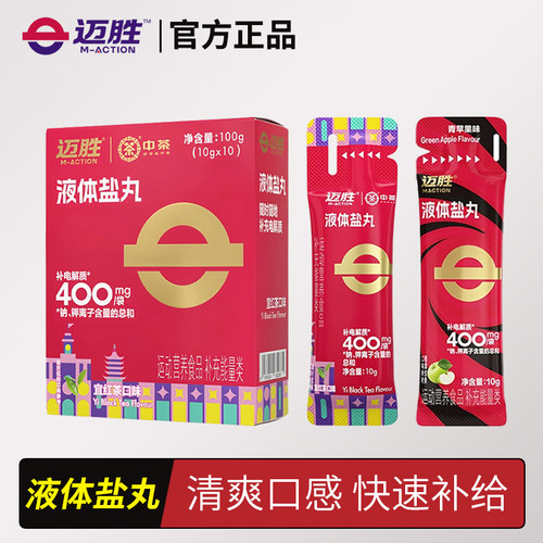 迈胜电解质盐丸耐力跑步全马体力