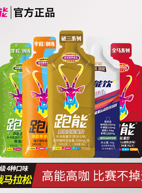 跑能能量胶精英陈皮山楂味高咖型等渗橘子味马拉松跑步骑行越野跑