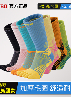 景遥3.0加强越野毛圈五指袜 徒跑步缓震防磨马拉松骑行运动袜子