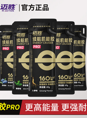 迈胜续航机能胶竞速能量黑胶马拉松跑步骑行越野比赛运动饮品饮料