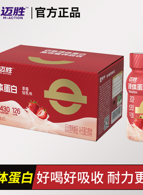 迈胜20g液体蛋白乳清饮料 健身增肌运动营养恢复体力跑步骑行