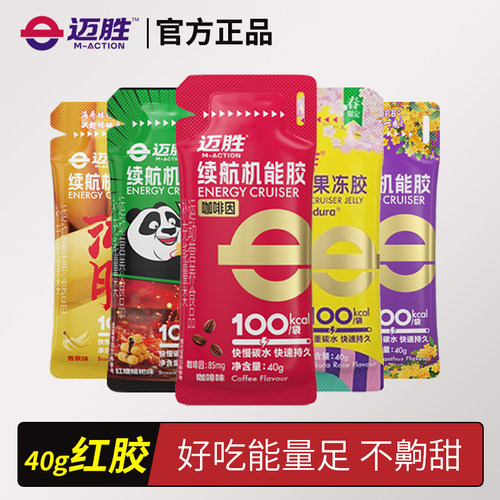 迈胜能量胶盐丸马拉松跑步运动