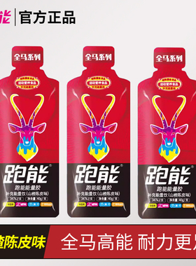 跑能能量胶山楂陈皮味 跑步骑行全马系列能量胶 补充能量电解质