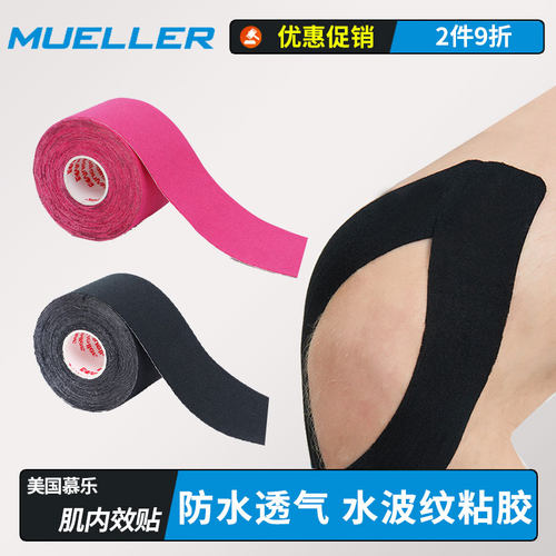肌肉贴运动保护Mueller/慕乐