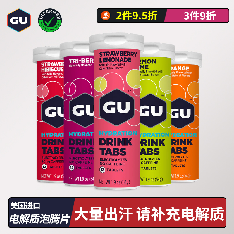 美国GU电解质泡腾片补充电解质