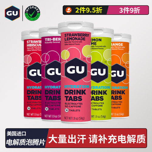 美国GU电解质泡腾片补充电解质