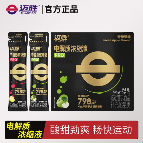 迈胜电解质浓缩液PRO缓酸胀