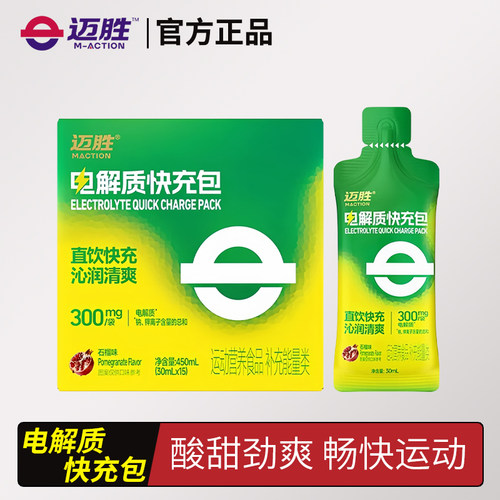 迈胜电解质快充包液体盐丸小口袋