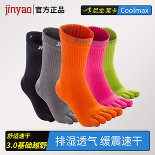 景遥3.0缓震越野五指袜coolmax防磨速干透气排湿徒跑步骑行马拉松