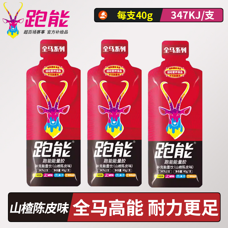 跑能能量胶山楂陈皮味 跑步骑行全马系列能量胶 补充能量电解质