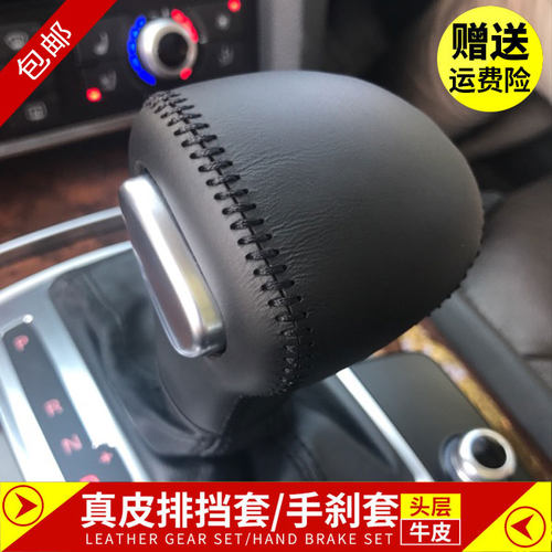 奥迪适用于a4l真皮手缝排挡套
