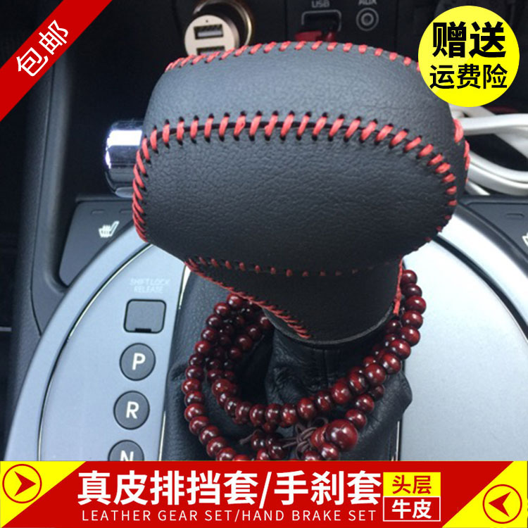 起亚智跑索兰托凯绅kx5挡把套