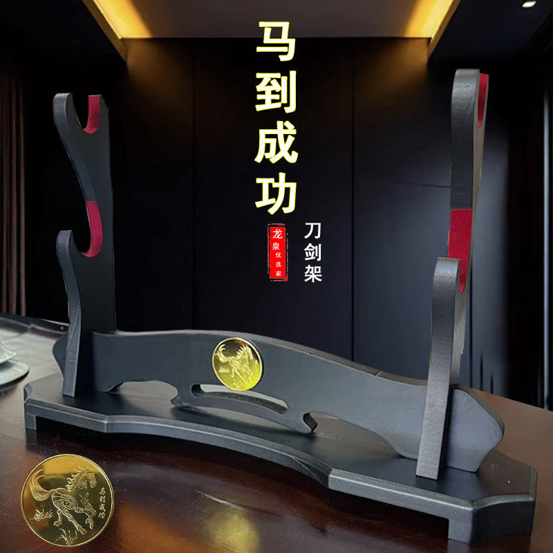 马到成功刀剑展示架剑托武士刀架摆件底座笛萧剑架置物架兵器架