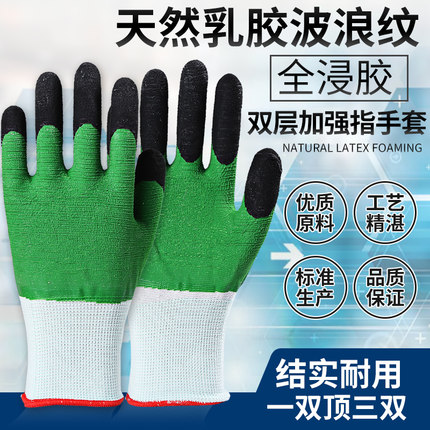 波浪纹劳保手套乳胶皱纹浸胶全胶工作男建筑工地透气防滑加厚耐磨