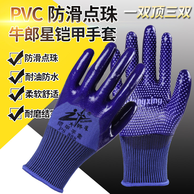 PVC耐磨防滑加厚干活劳保手套