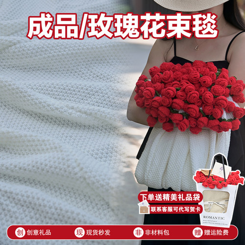玫瑰花束毯子成品午睡花束毯子