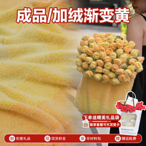 【加绒】成品玫瑰花束毯子渐变黄