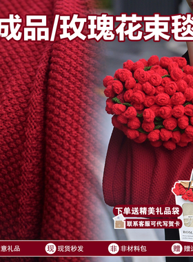 玫瑰花束毯子成品生日礼物送女生送妈妈高级感披肩毛线针织花朵毯