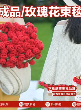 成品玫瑰花束毯子手捧花束毯披肩抱毯编织七夕情人节送女朋友礼物