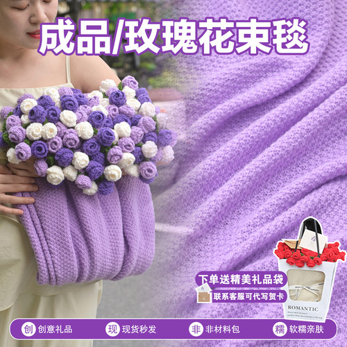 紫雾玫瑰花束毯子手工花送女生